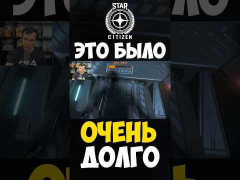 Видео: ЭТО НОРМА #кисель #starcitizen #shorts