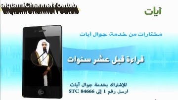 تلاوة خاشعة قبل عشر سنوات الشيخ ناصر القطامي