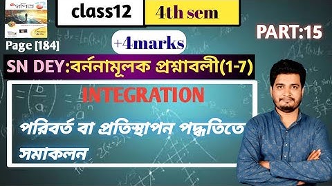 পরিবর্ত বা প্রতিস্থাপন পদ্ধতিতে সমাকলন/বর্ননামূলক প্রশ্নাবলী (1-7 )/class 12/4th semester/part-15