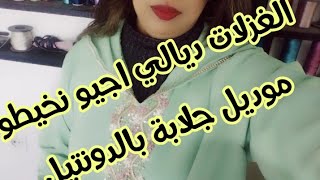 اليوم البنات غنخدمو موديل جلابة مغربية بالدونتيل سهل #jinansewing 