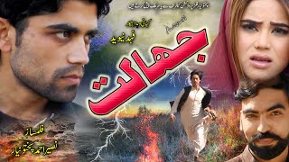 Pashto Islahi Shor Film JAHALAT || Naseer Pashto New Drama || Pukhtonyar Films