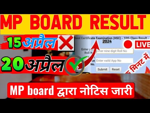 Mp board result 2024 kab aayega | mp board result 2024 | mp board result date | MPBSE