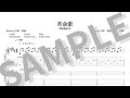 climbgrow - 革命歌 (TAB譜サンプル)