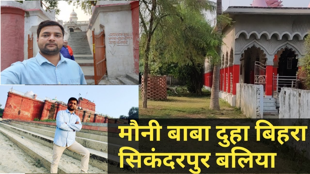 Mouni Baba Duha Bihara Sikanderpur Ballia !!!! best tourist place in