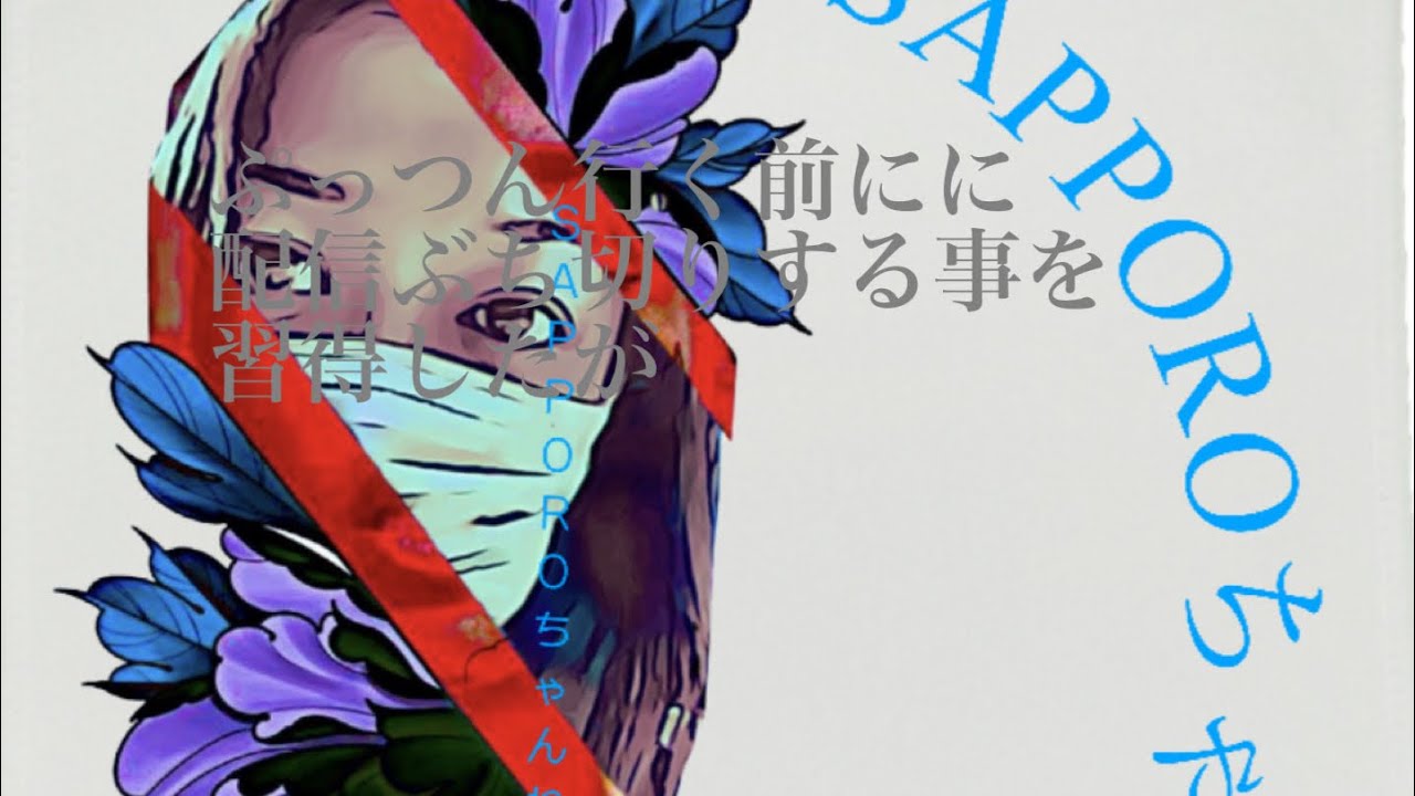 ゼウスの仲間が札幌のわいの近くに2人いると断言されたから会おうぜよ🤪