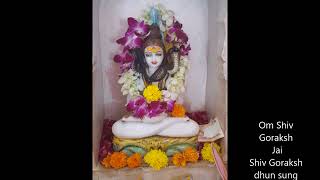 ॐ शिव गोरक्ष जय शिव गोरक्ष Om shiv Goraksh jai shiv goraksh dhun