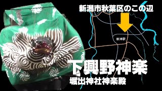 新潟市秋葉区 下興野青年会 20230819　堀出神社近郷里神楽大奉納祭　神楽殿 Shimogoya Kagura
