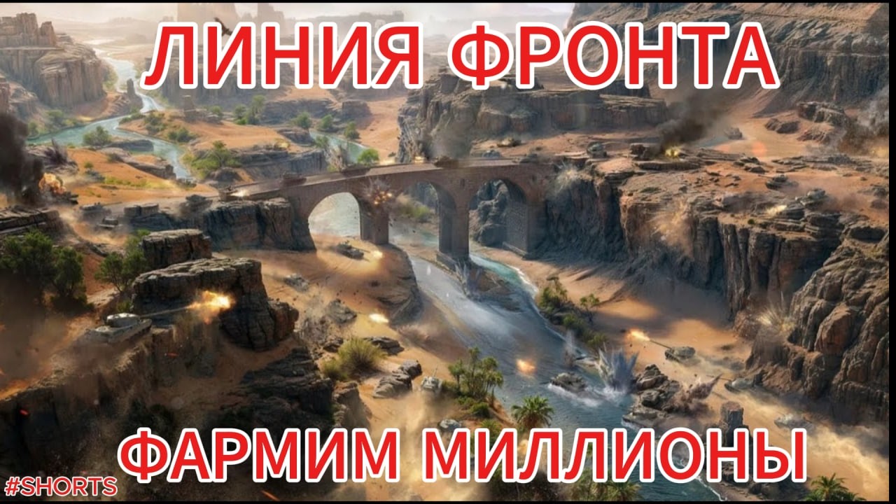 ЛИНИЯ ФРОНТА/ДЕНЬ 1( ͠° ͟ʖ ͡°)