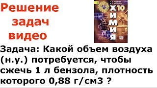 Рудзитис Фельдман задача 11 стр 87 10 класс химия решение Рудзитис Фельдман задача 11 стр 87 10 класс химия решение