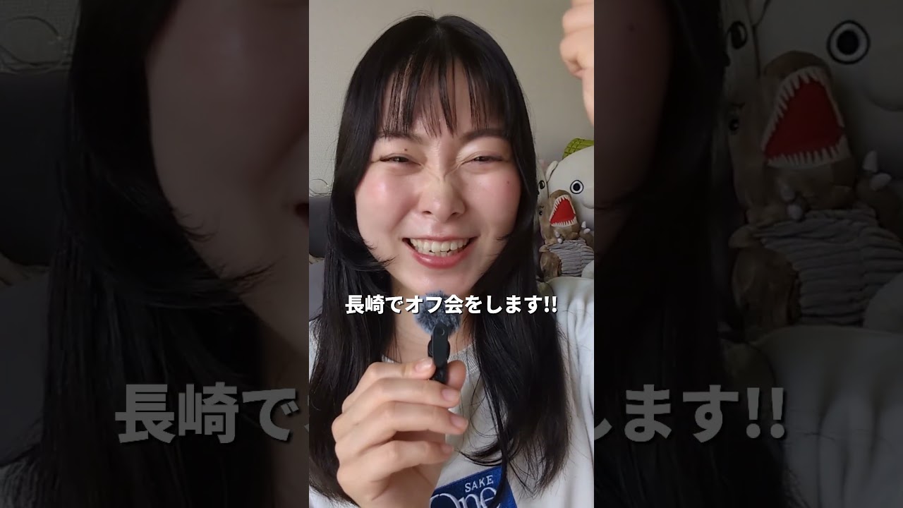 一緒にお酒を飲めるかも!!?【オフ会】#shorts