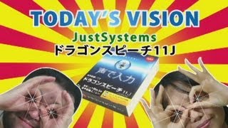 スタパビジョン JustSystems「ドラゴンスピーチ11J」