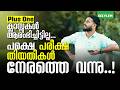 Plus one ക്ലാസ്സുകൾ ആരംഭിച്ചിട്ടില്ല..പക്ഷെ പരീക്ഷ തിയതികൾ നേരത്തെ വന്നു..!| Xylem Plus One Commerce