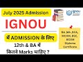 IGNOU में Admission के लिए कितनी Percentage चाहिए |IGNOU BA admission के लिए कितनी %Percentage चाहीए
