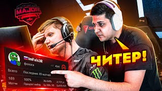 ДАЖЕ S1MPLE НЕ СПРАВИЛСЯ С ЭТИМ ЧИТЕРОМ НА FACEIT (CS:GO)