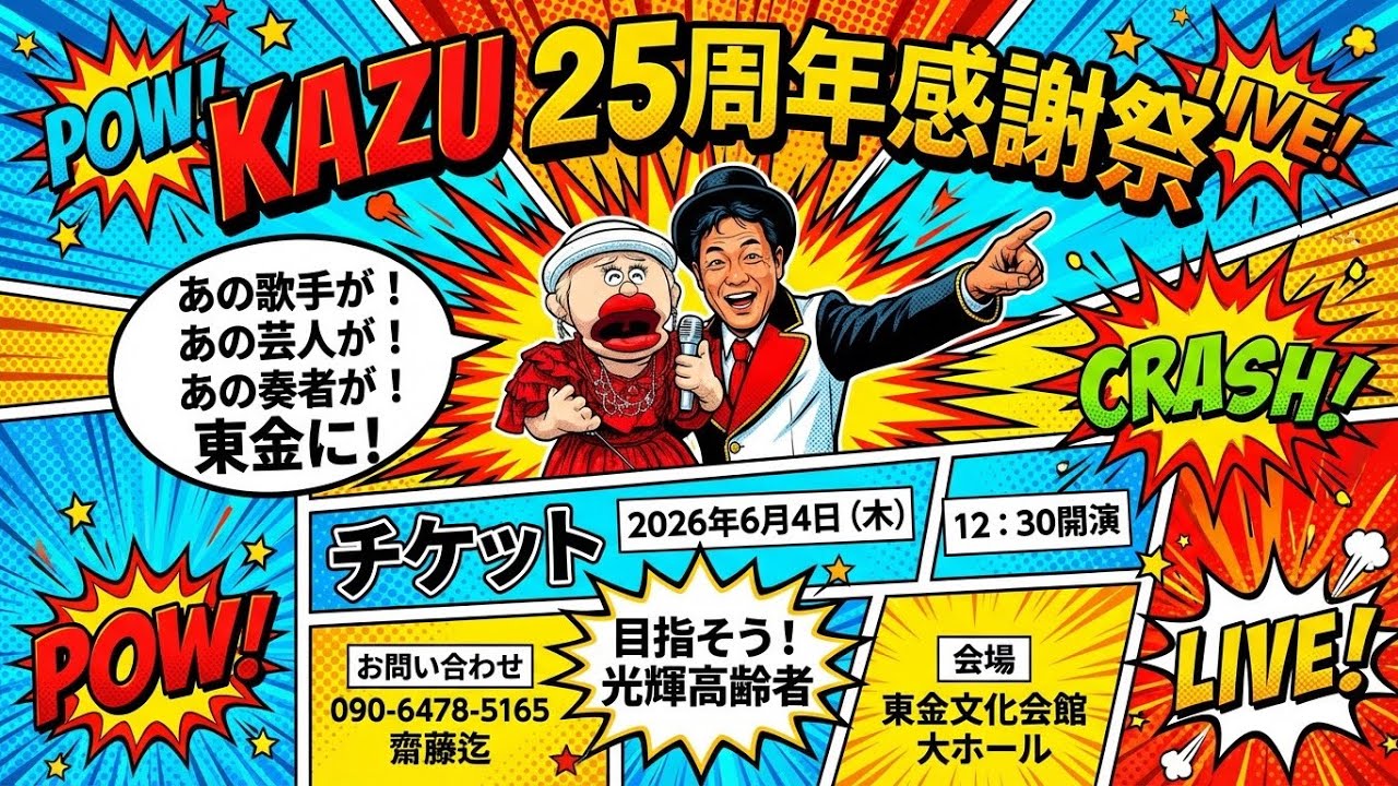 ハッピーマウスKAZU 爆笑感謝祭 - YouTube