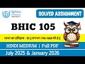 BHIC 105 solved assignment 2025-26 in Hindi | bhic 105 solved assignment 2026 | MIQ IGNOU