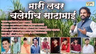 Download Lagu मारी लवर चलेगीच सटामाई | Mari Lover chalegich sata mai |Banjara song #Instagram Trending Mahi Rathod MP3