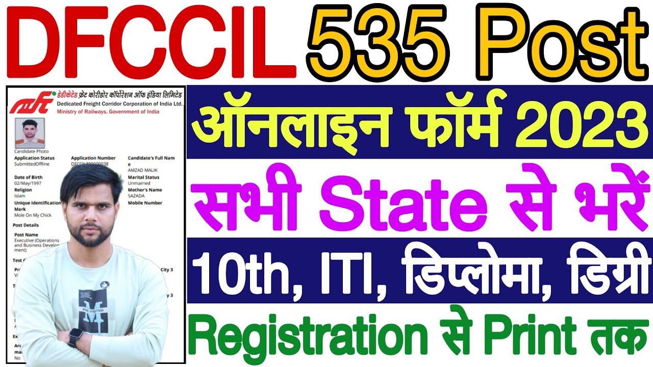 DFCCIL Form Fill Up 2023 DFCCIL Online Form 2023 How to Fill DFCCIL