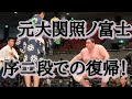 元 大関 照ノ富士 序二段からの再出発！