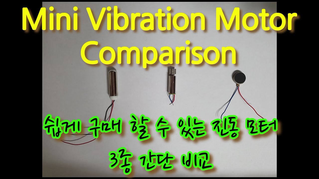 Mini Vibration Motor Comparison - 미니 진동 모터 비교