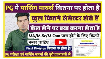 pg me pass hone ke liye kitne number chahiye | pg passing marks | what is pg | master degree kya hai