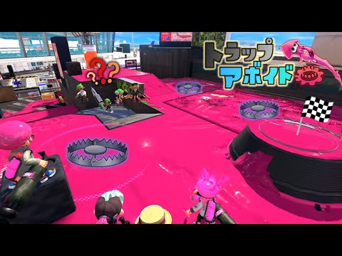 カジキ空港で初代トラップアボイドしたら神回避すぎたww【スプラトゥーン３】