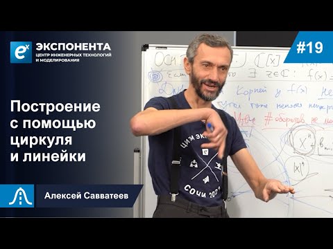 19. Построение с помощью циркуля и линейки