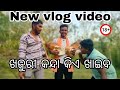 Asha kia Khaiba Khajuri kanda🤤#viral #viral #vlog odia vlog video #videos
