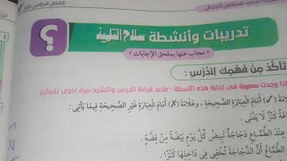 حل تدريبات وأنشطة كتاب سلاح التلميذ على درس الطماع والدجاجة للصف السادس الابتدائى