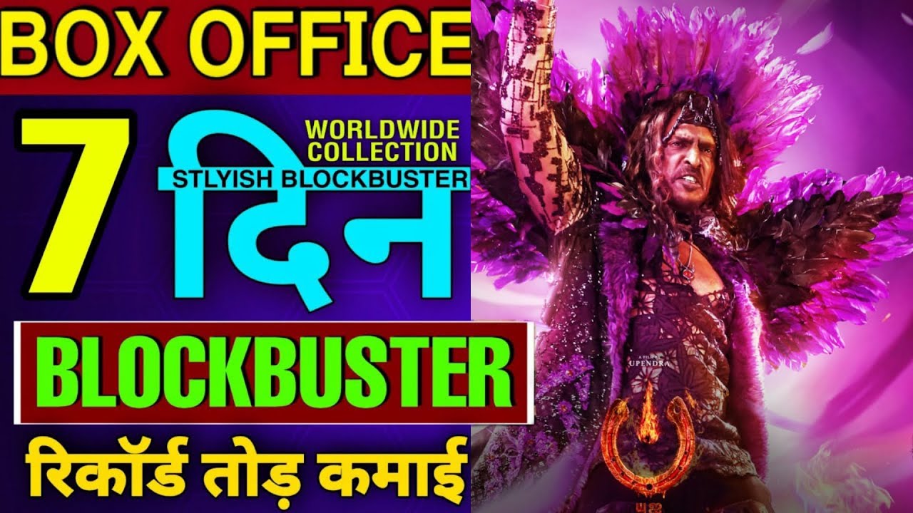 Ui Movie Box Office Collection Day 7 | Upendra | Ui Movie Worldwide ...