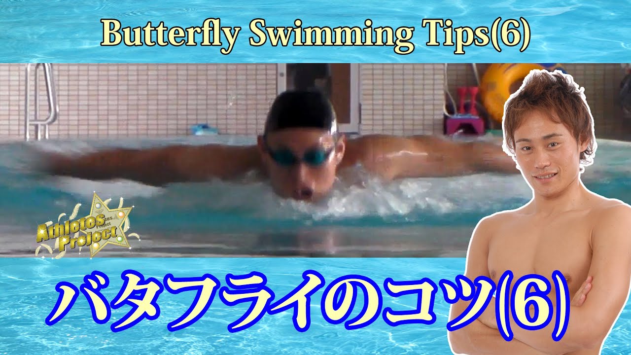 The Essential Timing for the Butterfly Second Kick to Swim Faster