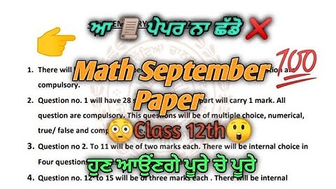 Class 12th Maths September Paper| Mathematics Paper Class 12th #pseb#swptemberpaper2022#maths