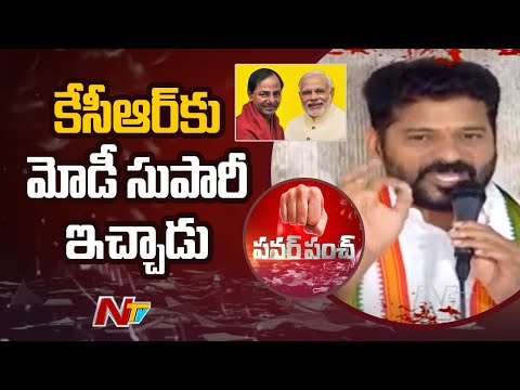 Revanth Reddy Comments on CM KCR and PM Modi | Power Punch | Ntv
