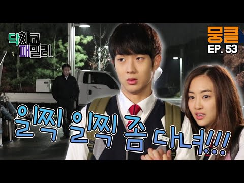 [닥치고 패밀리 ＃53] 일찍 일찍 좀 다녀! 밤늦게 다니는 김다솜 기다리는 최우식🤩