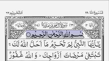 Surah At-Tahrim 66 [ The Prohibition ] سورة التحريم‎ | Listen this you'll not regret | Arabic text.