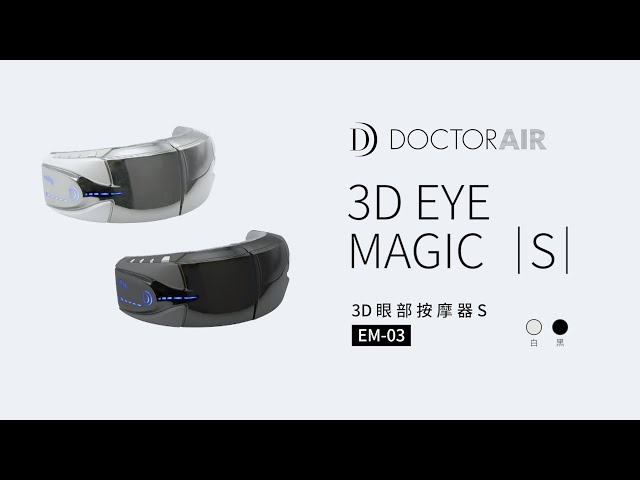 DOCTORAIR】EM03 3D眼部按摩器S 極致舒適新體驗｜羅森資訊RAWSON｜CC