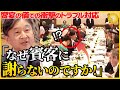 【天皇陛下圧巻のご配慮に賞賛】秋篠宮さまドレスを踏んでも謝れない…