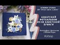 обзор корейского фотоальбома для сп от #summerstudio/scrapbooking/скрапбукинг