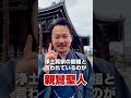 仏教を学ぶ・浄土真宗・親鸞