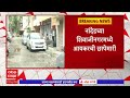 Nanded Shivaji Nagar IT Raid : नांदेडच्या शिवाजीनगरमध्ये पाच ते सात ठिकाणी आयकर विभागाचे छापे