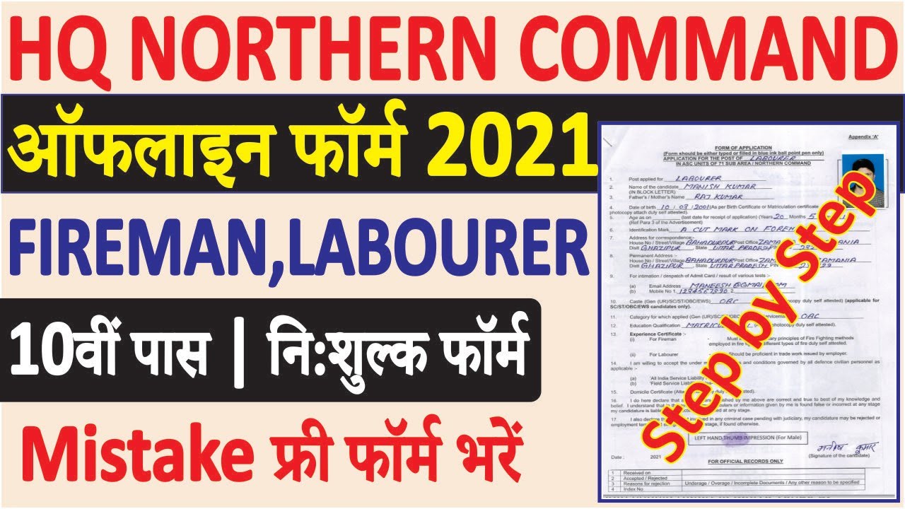 HQ Northern Command Fireman Offline Form 2021 | 71 Sub Area Offline Form Kaise Bhare | Step by Step