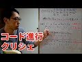 作曲するための音楽理論「クリシェ」