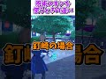 【フォートナイト】呪術廻戦スキンを使うときの違い【ゆっくり実況】#shorts