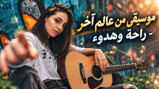 موسيقى من عالم اخر |  راحة وهدوء | music screenshot 3