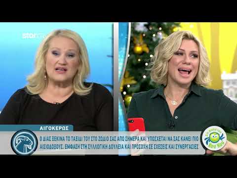 Αιγόκερως | Μηνιαίες Προβλέψεις Δεκεμβρίου 2019 | 2.12.2019