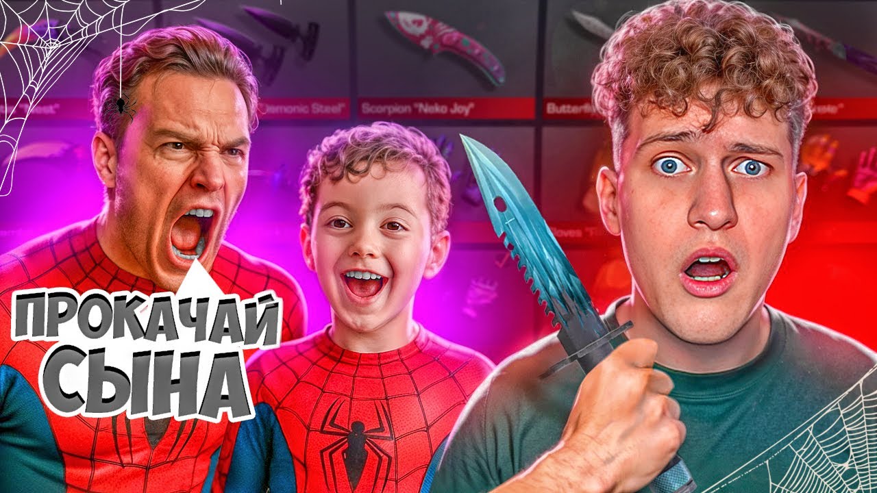 😱МЕГА-ПРОКАЧКА ОТЦА И СЫНА В Standoff 2!