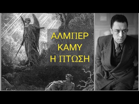 Αλμπέρ Καμύ -