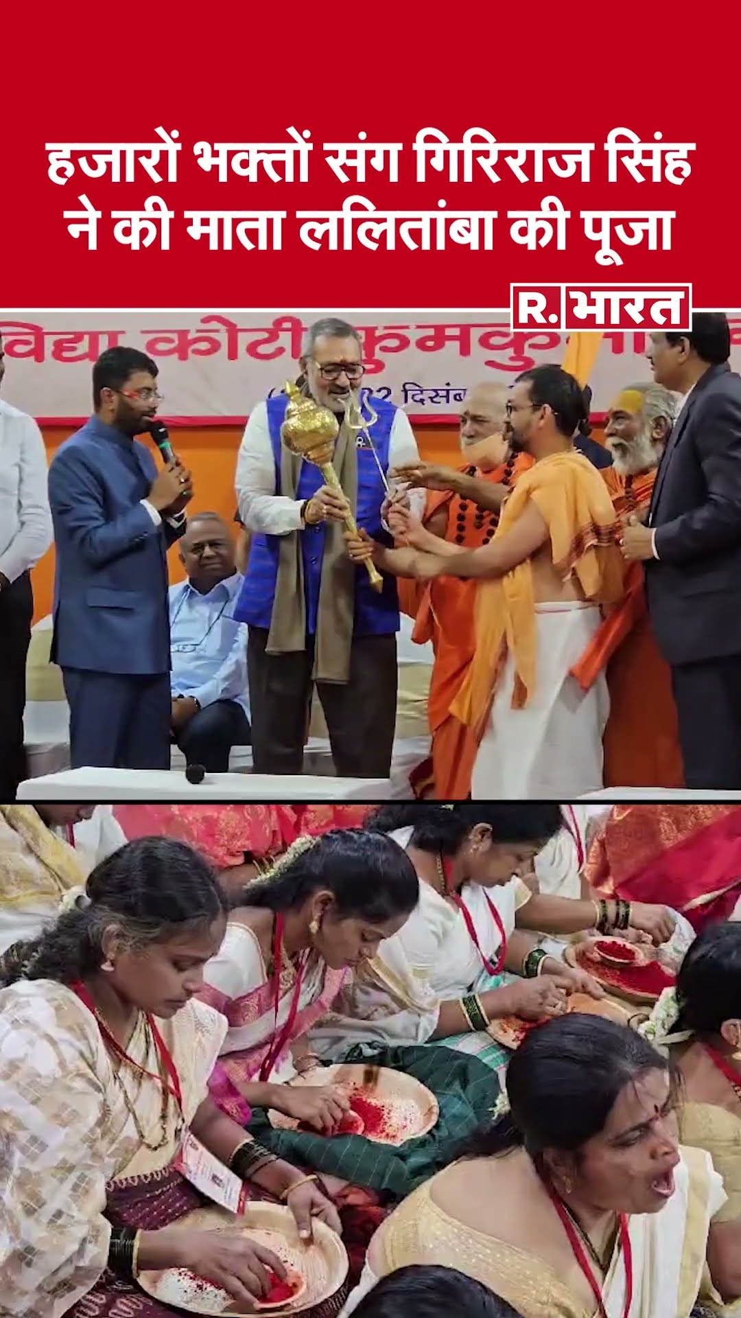 मुंबई में श्री विद्या कोटि कुमकुमार्चन महायज्ञ का भव्य आयोजन, देशभर से श्रद्धालुओं की उमड़ी भीड़