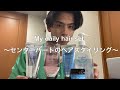 【 ヘアセット 】Tiktoker KATSUYAの簡単センターパートヘアスタイリング！