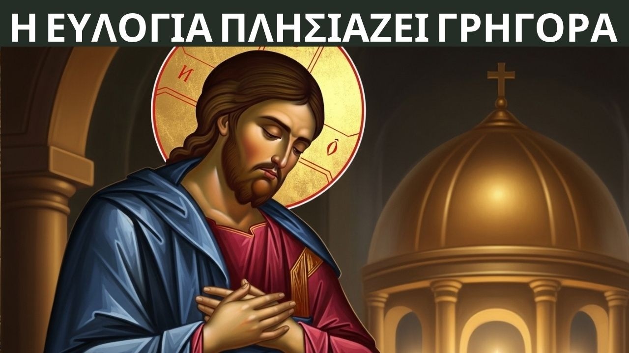 Η ευλογία του Θεού έρχεται σε 2 ημέρες μέσα από ένα ξαφνικό μήνυμα